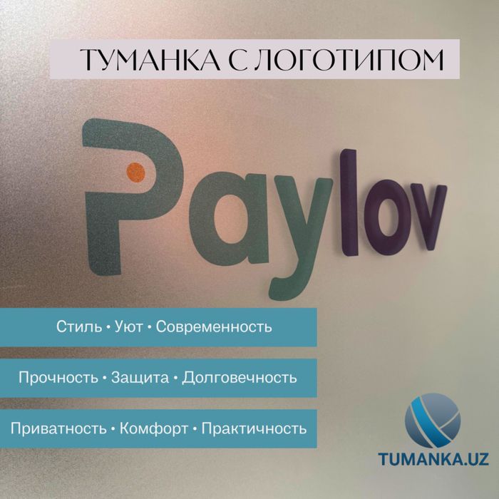 Матовая пленка с логотипом — брендирование| TUMANKA.UZ