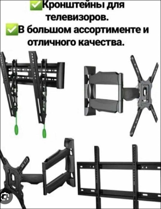 Профессиональная установка кронштейнов для ТВ и техники