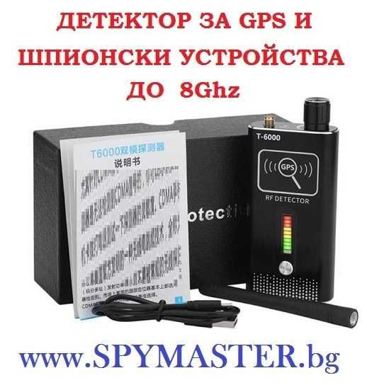 ДЕТЕКТОР за GPS и ШПИОНСКИ устройства до 8Ghz