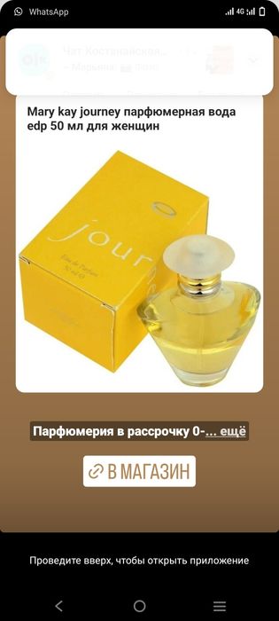 Мэрикей аромат Джорни
