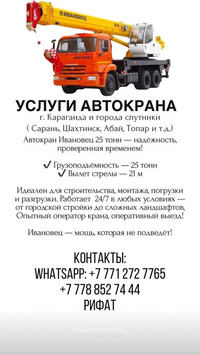 Услуги автокрана "Ивановец"
