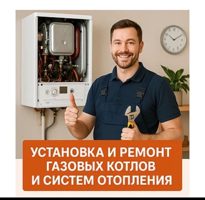 Remont kotla Tashkent. Ремонт котлов котла отопления. Котел газовый