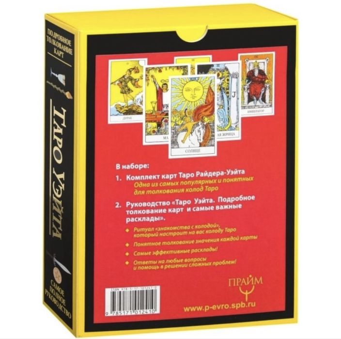 Карты Таро уэйта