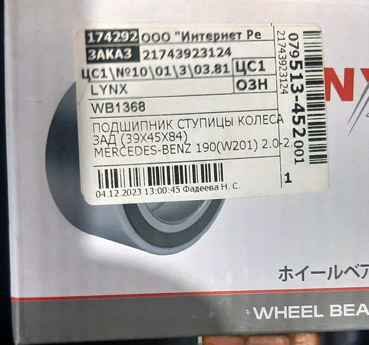 подшипник ступицы