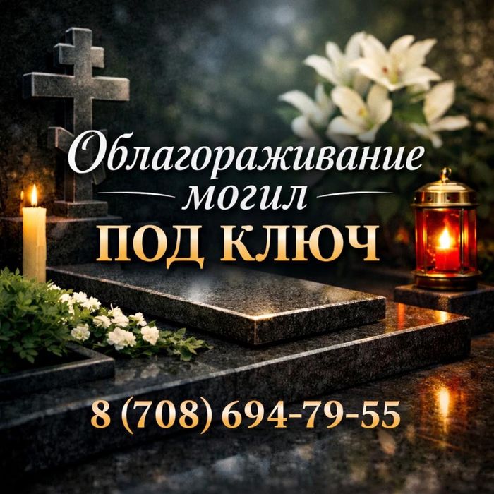 Организация похорон