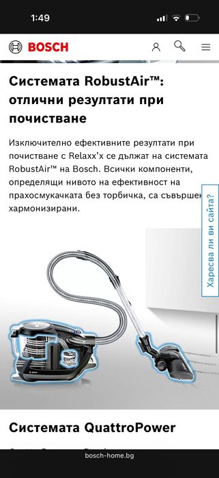 Bosch relaxx’x pro silence прахосмукачка