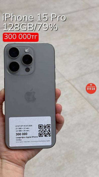 iPhone 15 Pro | 128GB | 79% | BaiTime