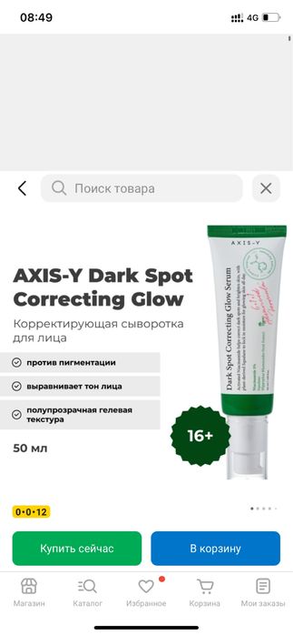 Сыворотка для лица