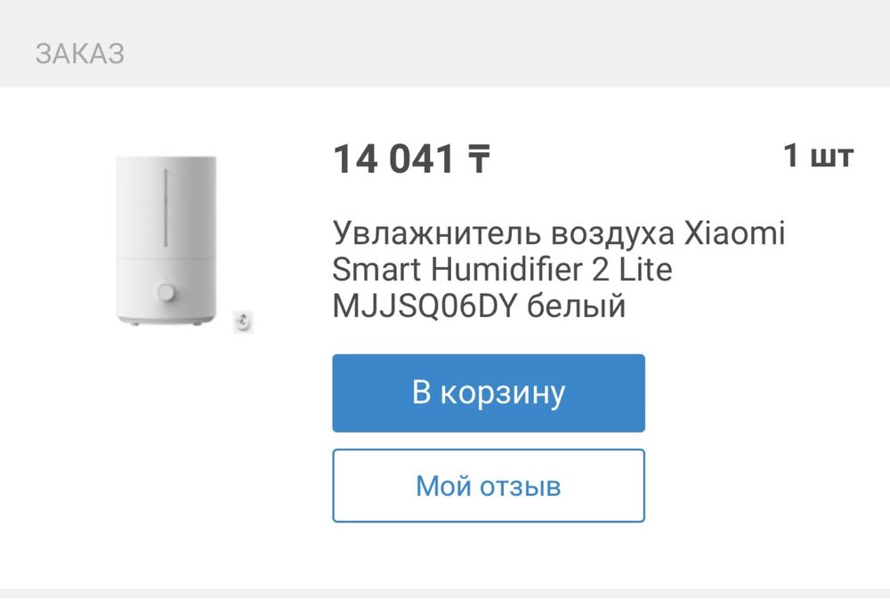 Увалжнитель воздуха XIAOMI