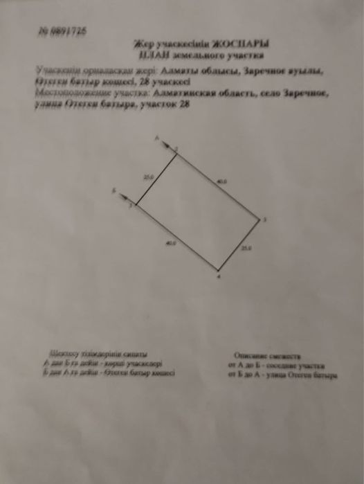 Продам земельный участок.