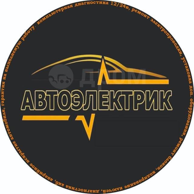 Автоэлектрик-Автодиагност