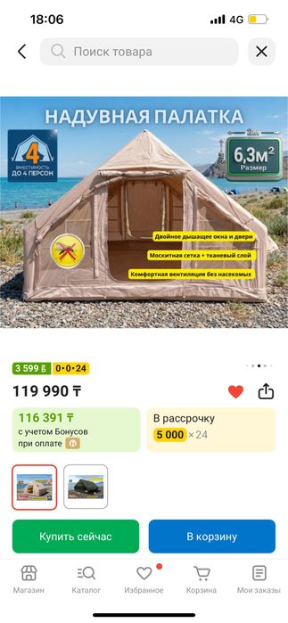 Надувная палатка 3*2