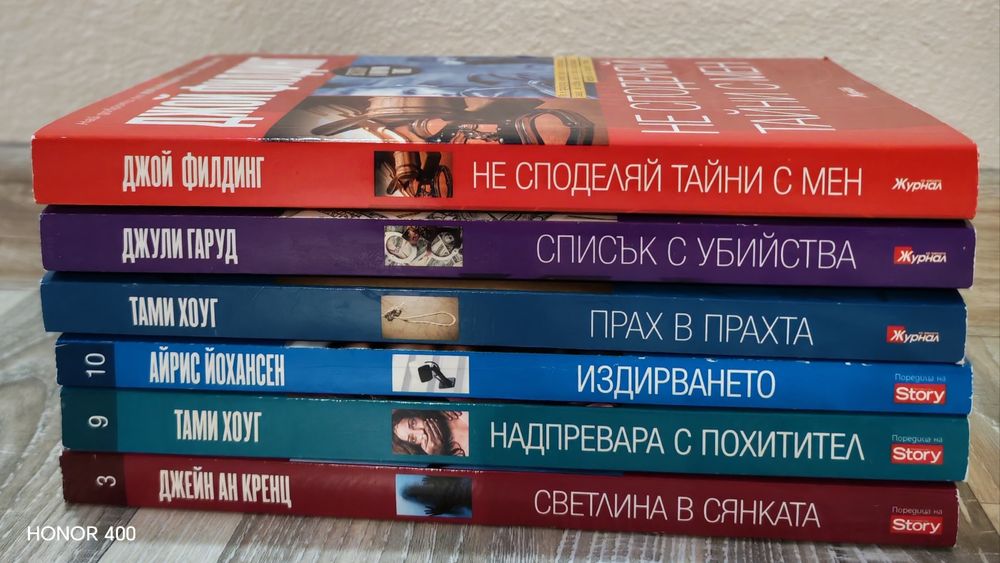 Книги - Кралиците на трилъра(Промо цена при закупуване на всички книги от обявата в описание).
