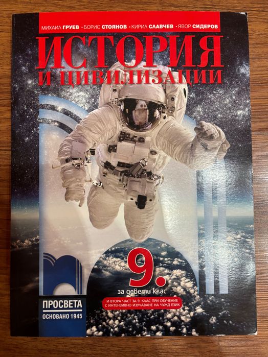 Учебници за 9ти клас