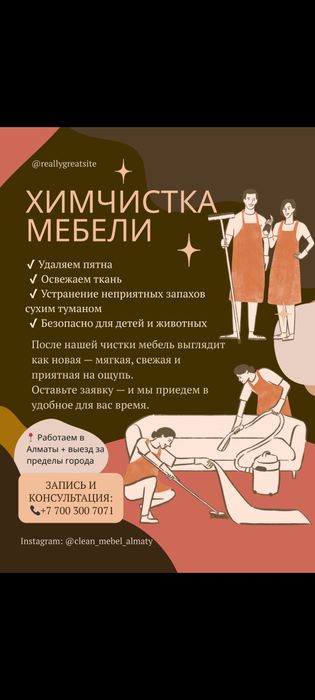 Химчистка мягкой мебели