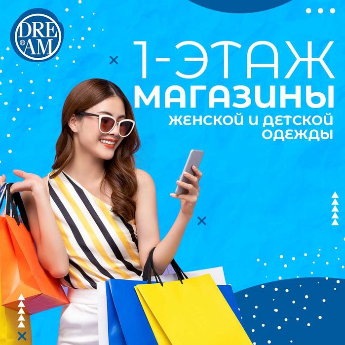 Аренда магазинов в Торговом Центре Dream Plaza