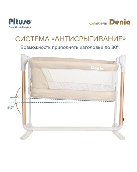 Pituso Denia(электроколыбель)