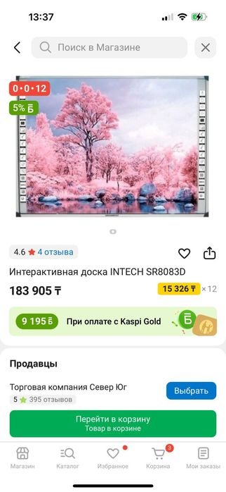 Интерактивная доска. Интерактивті тақта