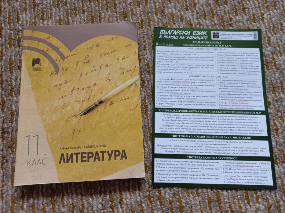 Учебник по литература за 11. клас + Подарък