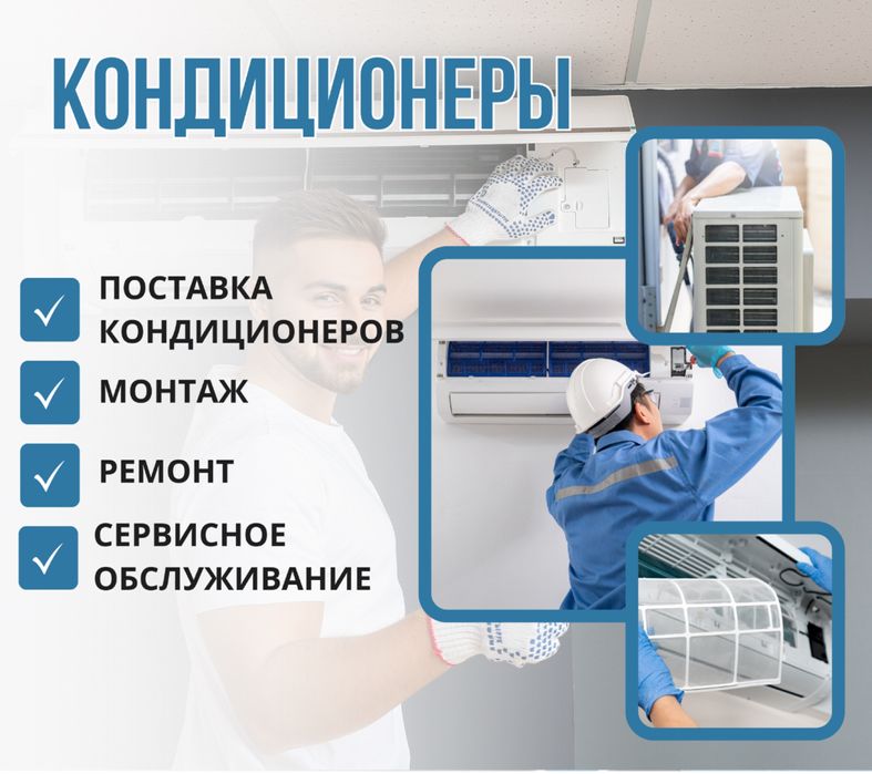 Сервис, заправка и ремонт кондиционеров