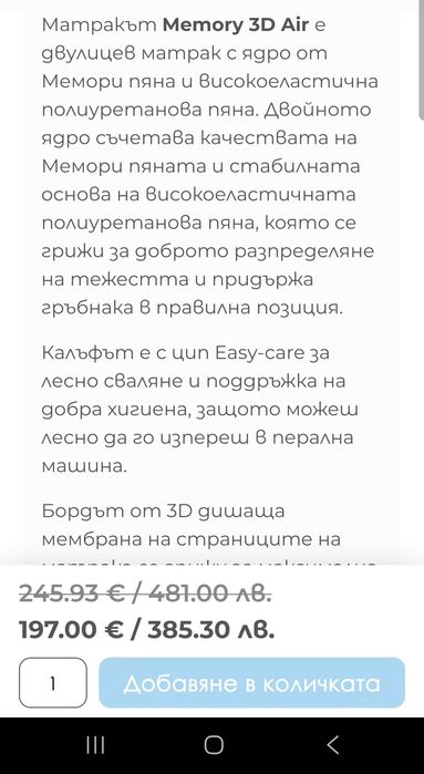 Матрак от мемори пяна  - размер 80/190/20