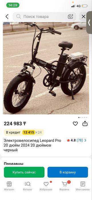 Электро вели сатылады