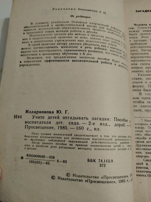Продам пособие для воспитателя дет. сада Загадки