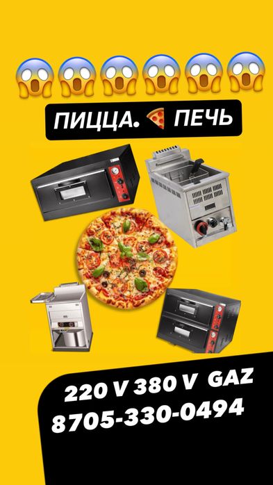 Пицца купить аппарат для ресторан
