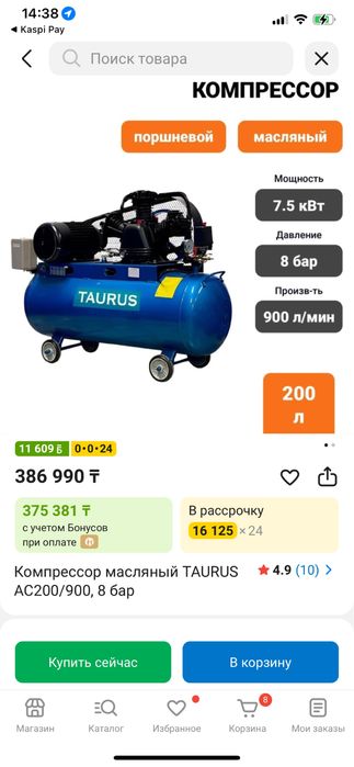 Компрессоры Taurus Алматы Барахолка