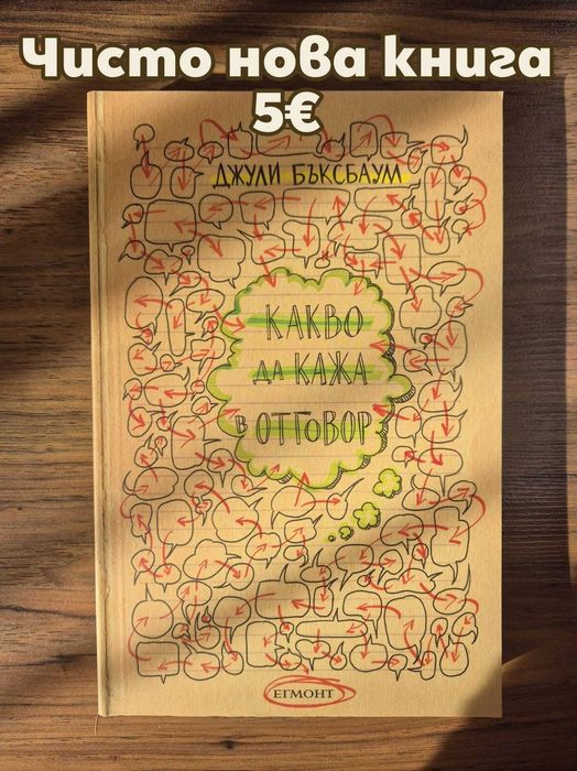 Продавам чисто нови книги