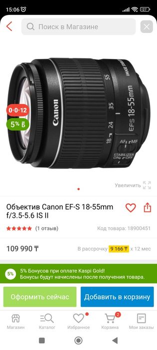Объектив Canon EFS 18-55mm