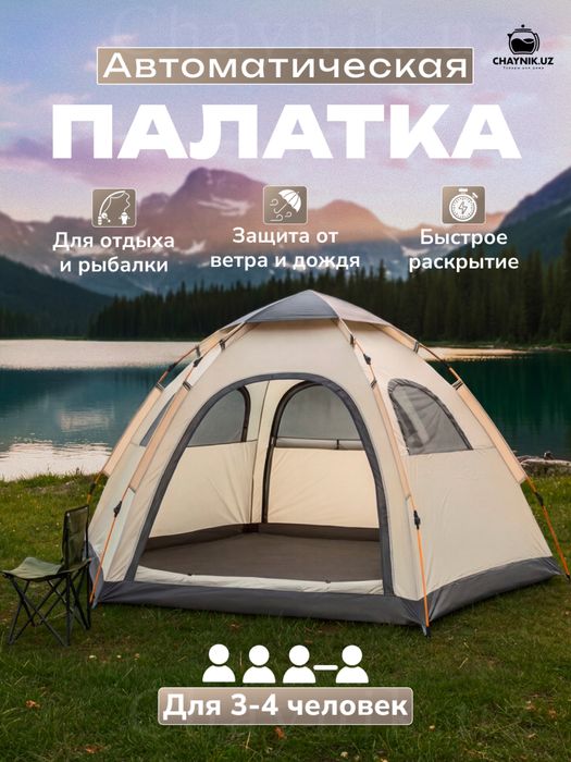 Палатка туристическая,автоматическая