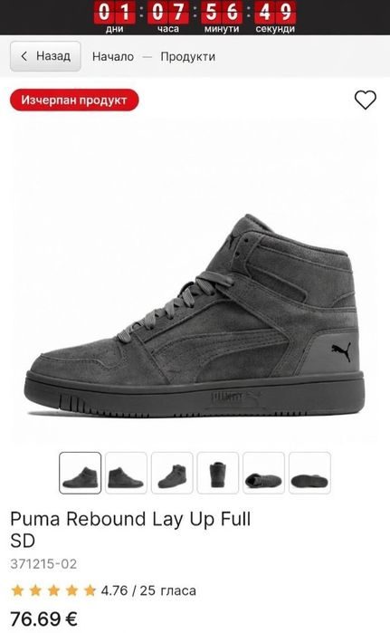 Puma Rebound Lay Up