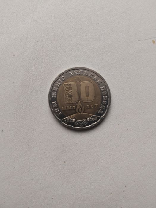 Юбилейная монета 200тг