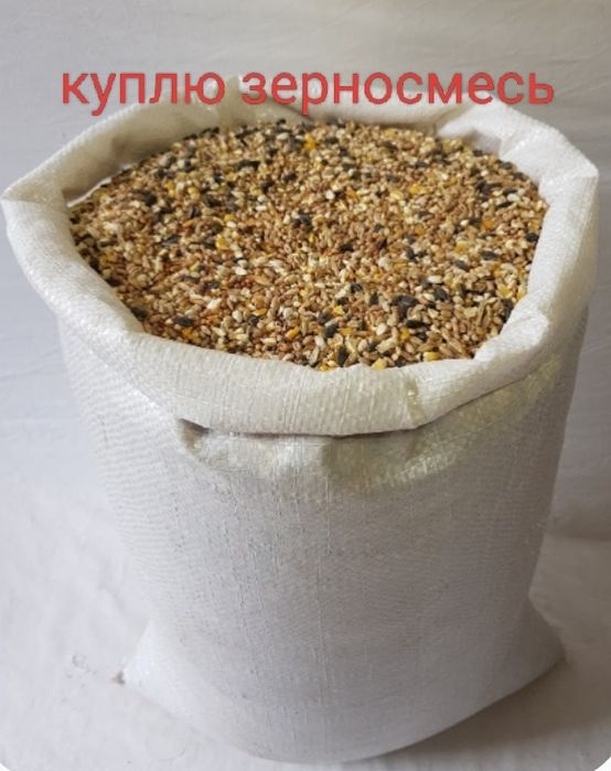 "Продам ячмень" Зерносмесь.