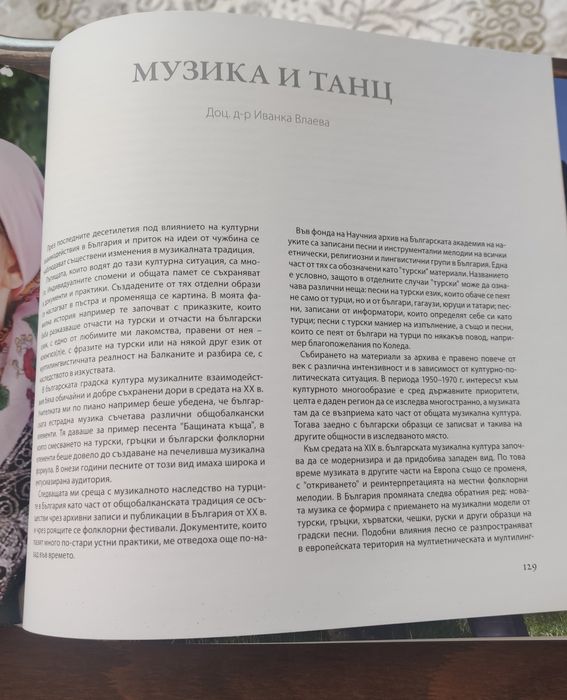 Турците в България - история, традиции, култура