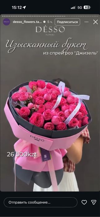 Букет цветов Desso