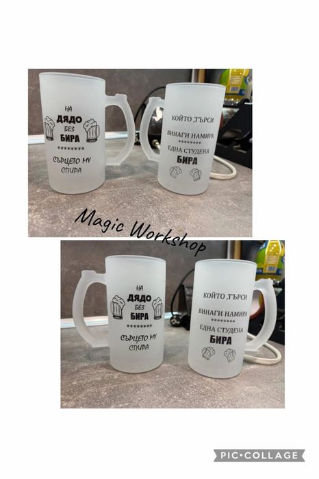 Персонална халба за бира