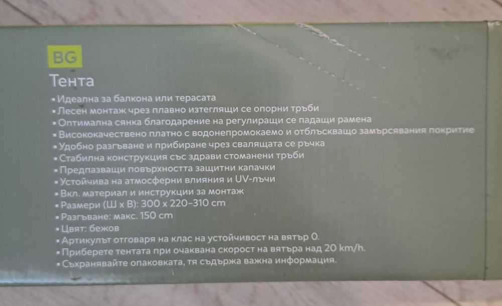 Продава се нова тента