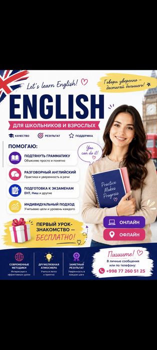 Репетитор английского языка с опытом более 10 лет
