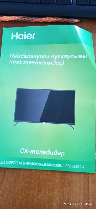 Телевизор Haier 2019 года только экран поврежден