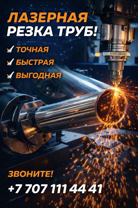Лазерная резка труб