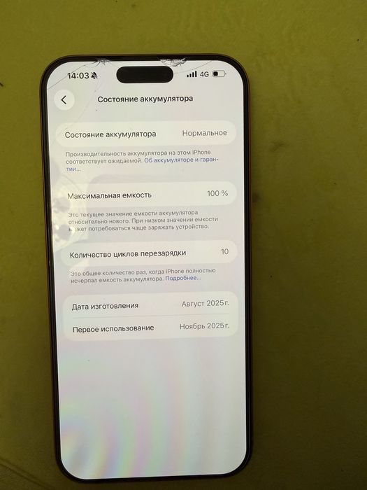 Айфон 17 про макс