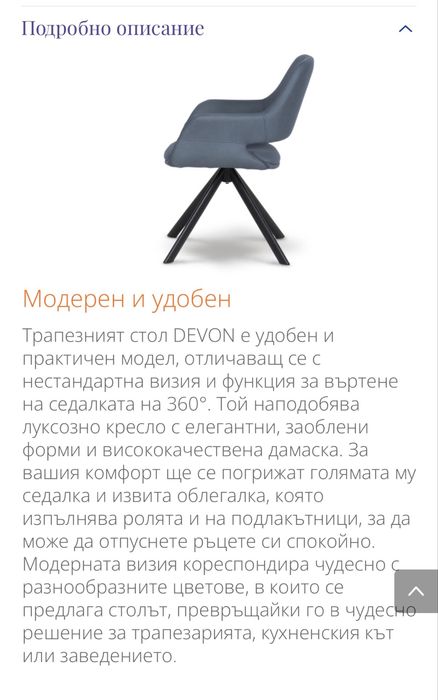 Трапезен стол Devon