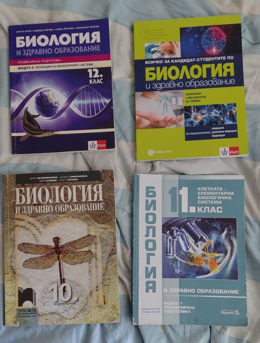 Учебници по биология за 10, 11 и 12 клас