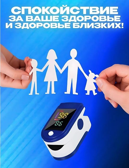 Пульсоксиметр, датчик кислорода и пульсовый автоматический датчик давл