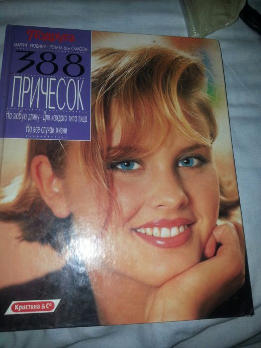 Книга проМассажа  и про 388 причёсок