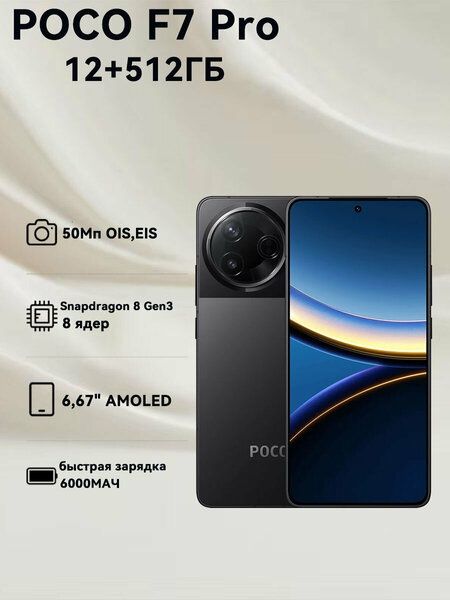 Продам телефон Poco F7 pro 12/512gb