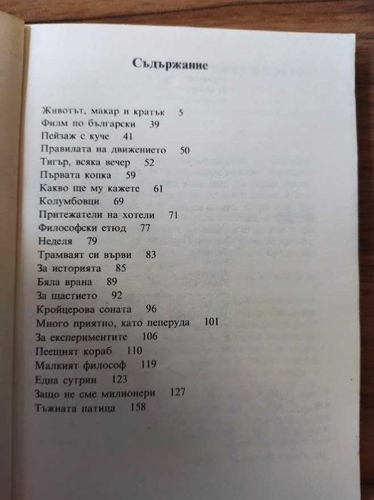 Пейзаж с куче, Станислав Стратиев