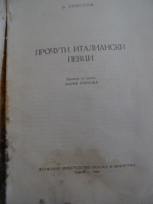 прочути италиански певци
